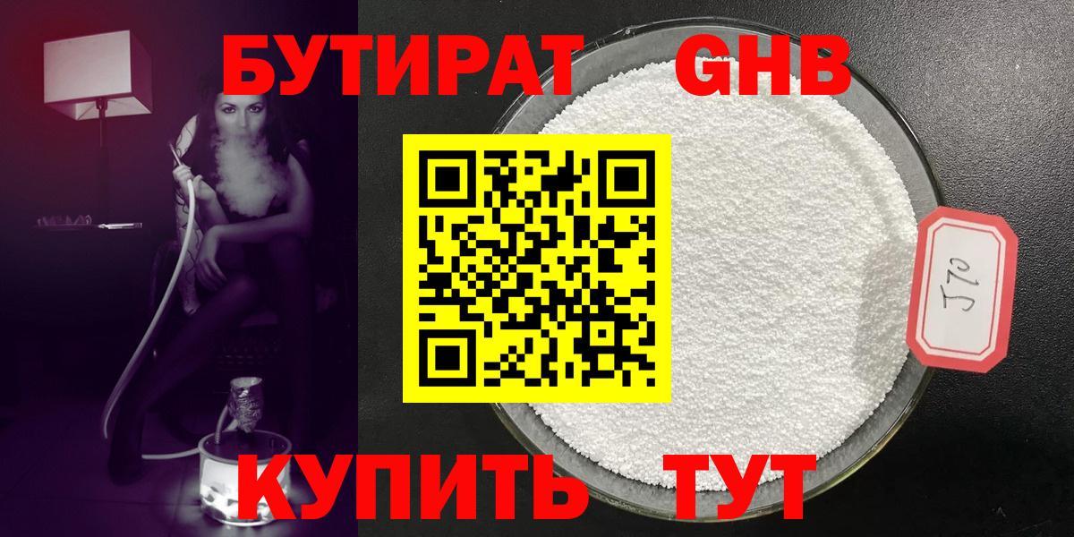 Менделеевск  БУТИРАТ бутик  Вход с VPN 