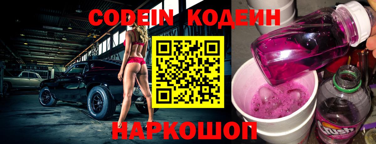 Кодеиновый сироп Lean напиток Lean (лин) Менделеевск