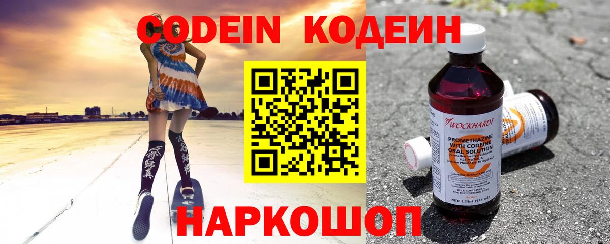 Codein напиток Lean (лин)  Вход с VPN  Кодеиновый сироп Lean Purple Drank  Менделеевск 