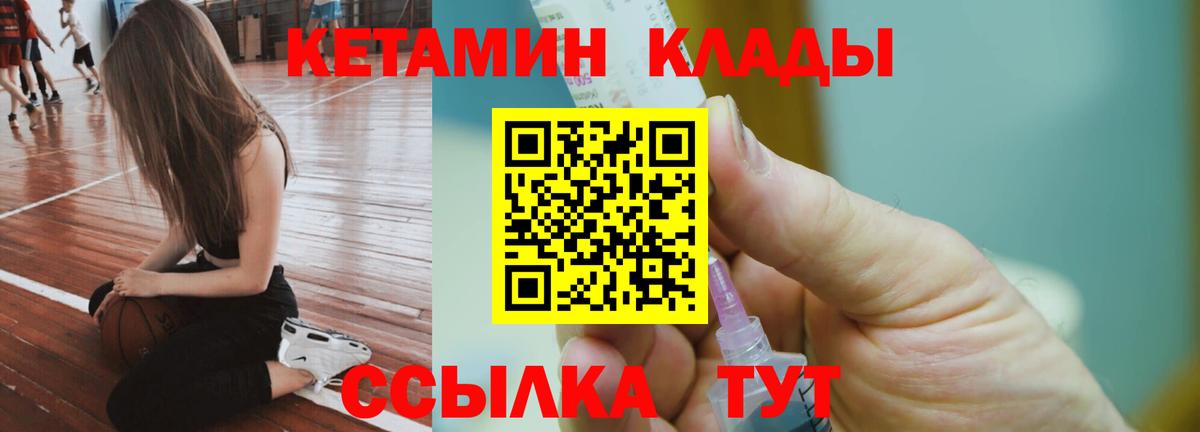 КЕТАМИН VHQ Менделеевск
