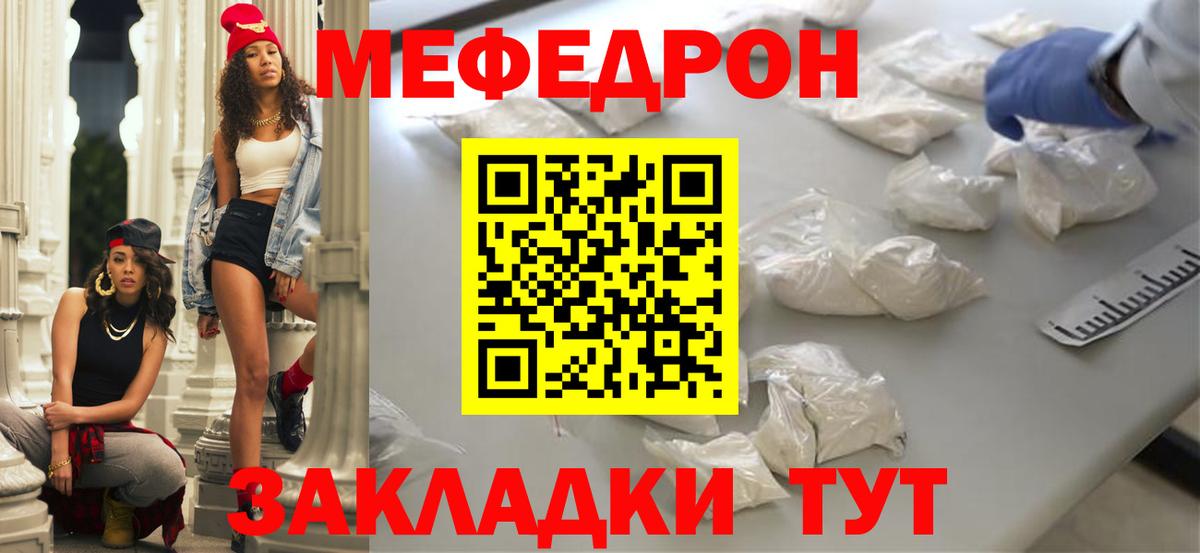 Мефедрон кристаллы Менделеевск