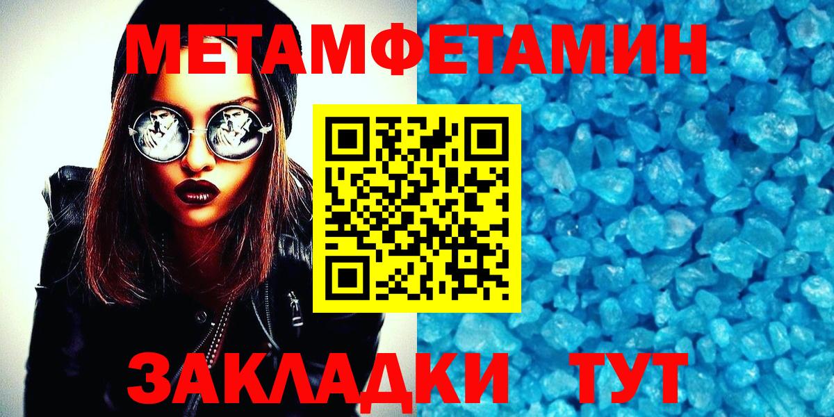 МЕТАМФЕТАМИН Methamphetamine  Вход с VPN  МЕТАМФЕТАМИН Methamphetamine  Менделеевск 