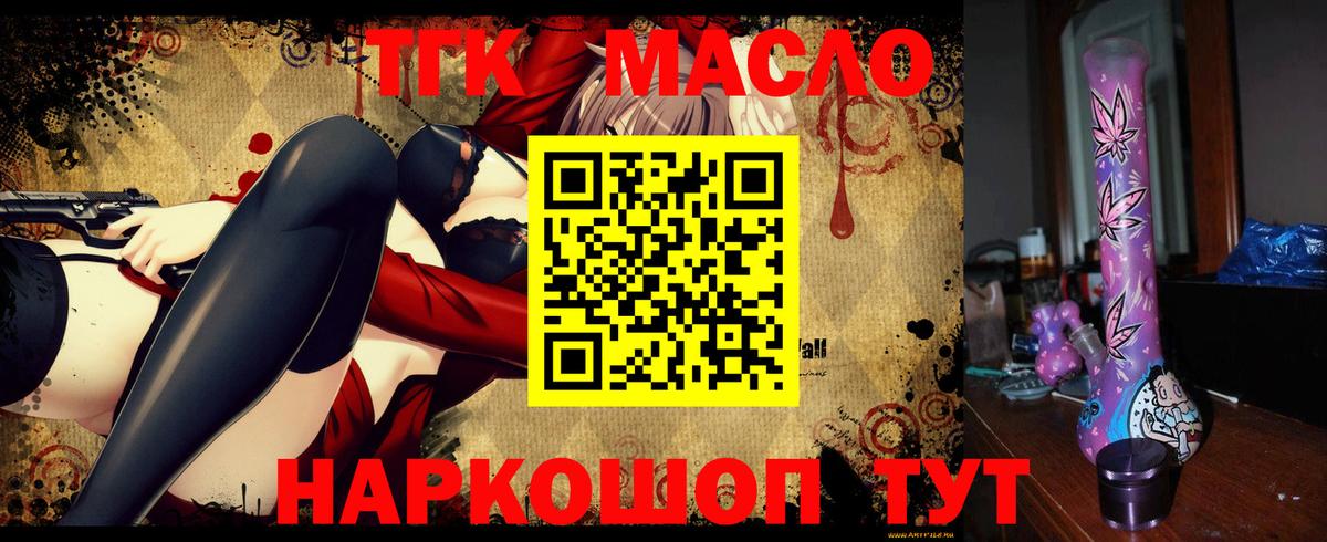 Менделеевск  ТГК THC oil  Вход с VPN 